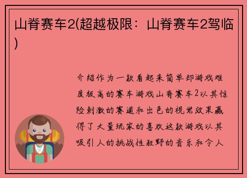 山脊赛车2(超越极限：山脊赛车2驾临)
